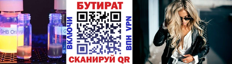 БУТИРАТ Butirat  Шумерля 