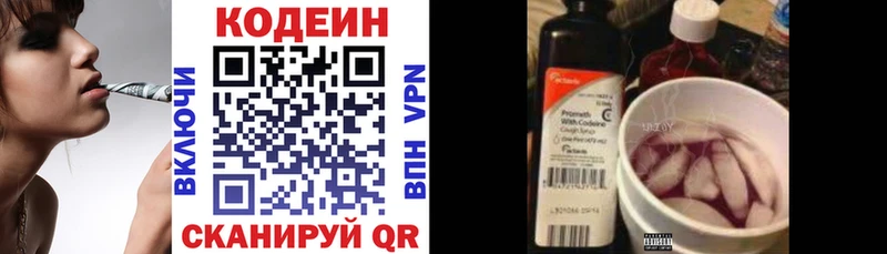 Кодеиновый сироп Lean Purple Drank  hydra зеркало  Шумерля 